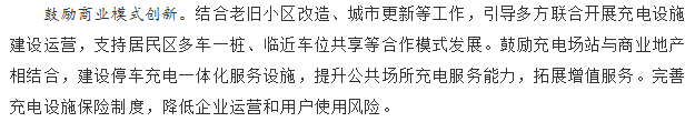 國(guó)務(wù)院正式發(fā)布《新能源汽車產(chǎn)業(yè)發(fā)展規(guī)劃》，鼓勵(lì)光伏車棚建設(shè)！