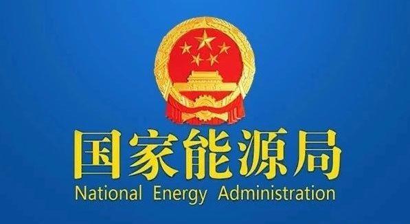 國家發(fā)改委就2021年光伏、風(fēng)電上網(wǎng)電價征求意見：戶用補(bǔ)貼3分，集中式光伏電站、工商業(yè)分布式光伏無補(bǔ)貼！