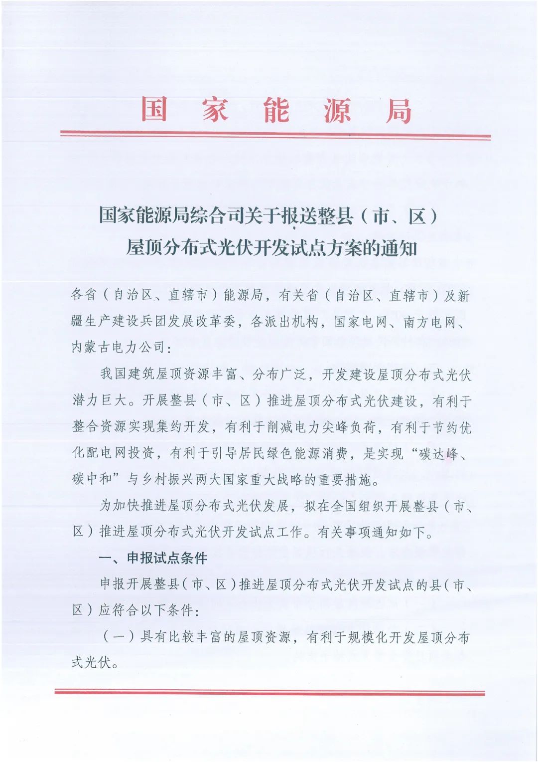 政府安裝比例不低于50%！7月15日前報(bào)送！國家能源局下達(dá)分布式新政策！