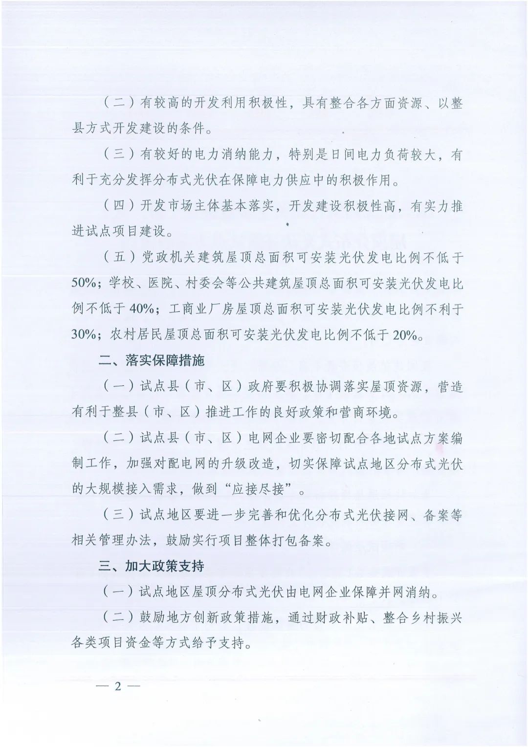 政府安裝比例不低于50%！7月15日前報(bào)送！國家能源局下達(dá)分布式新政策！